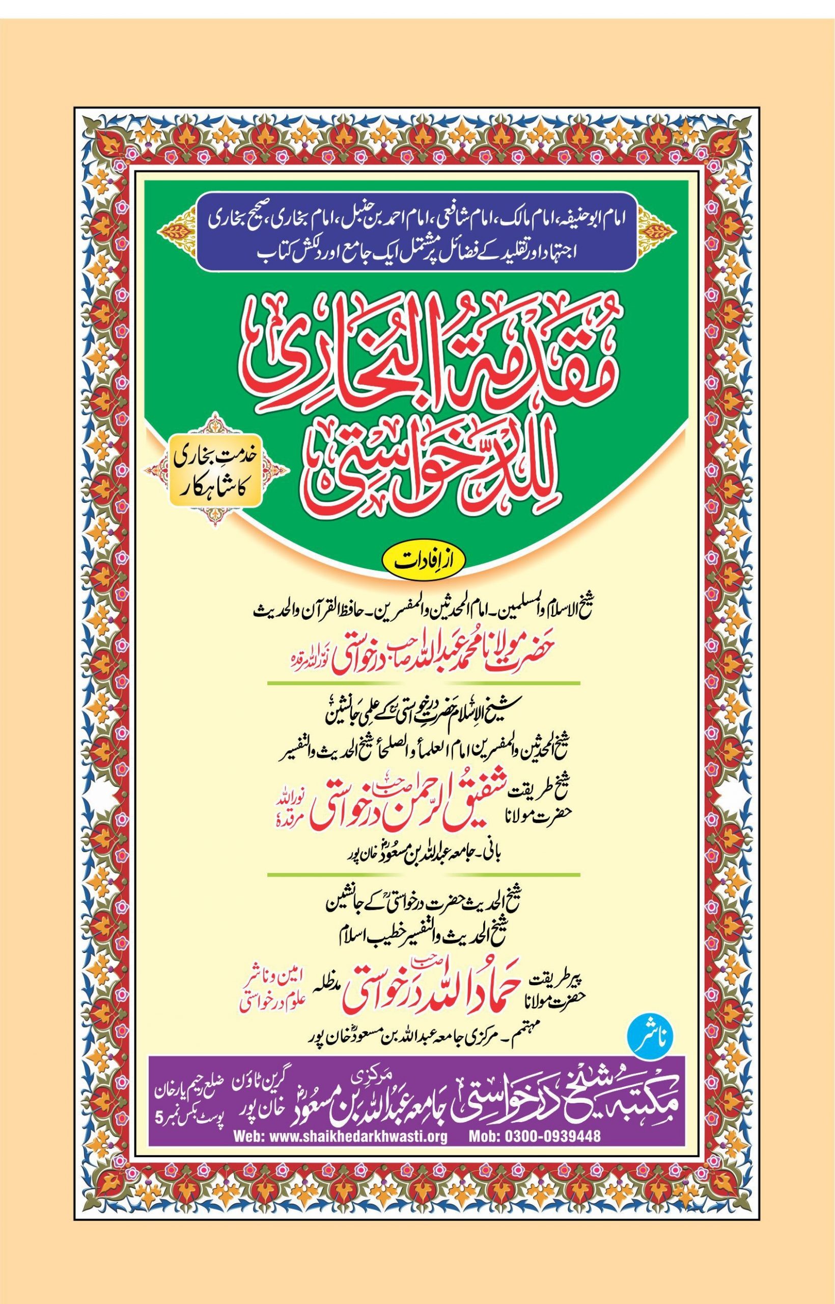 مقدمتہ البخاری للدرخواستی