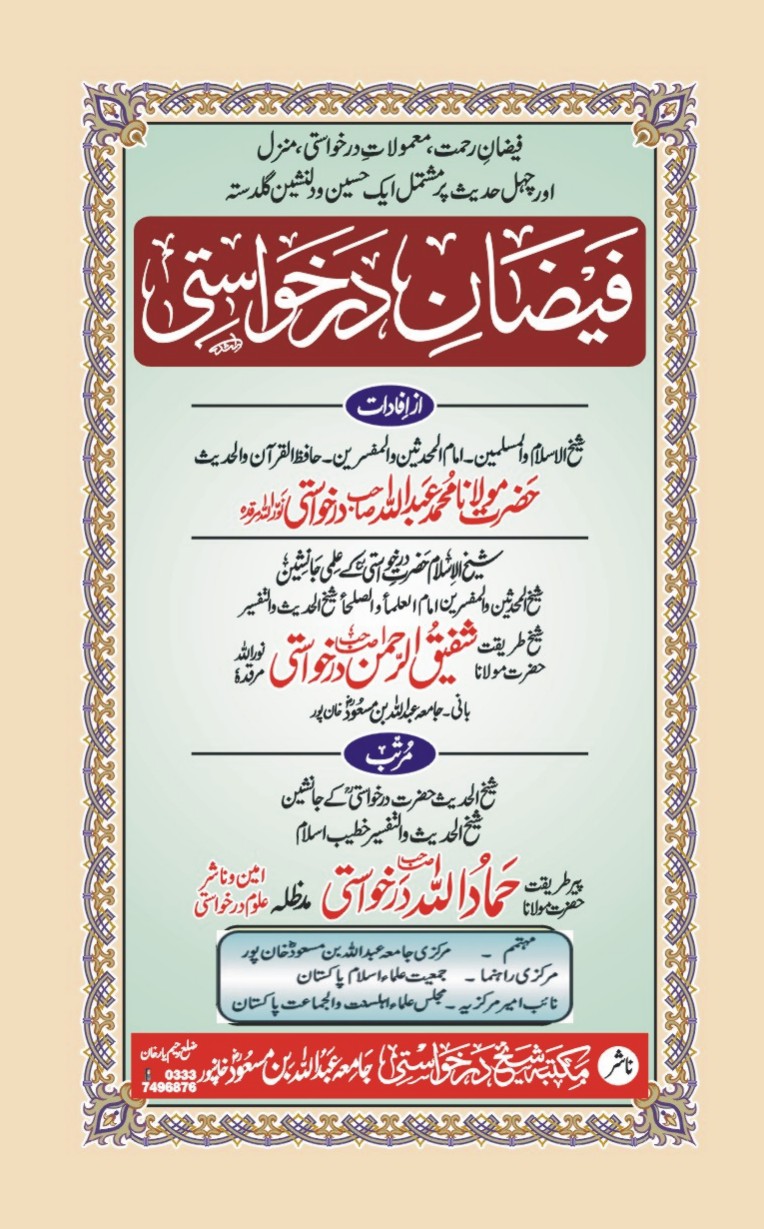 فیضان درخواستی